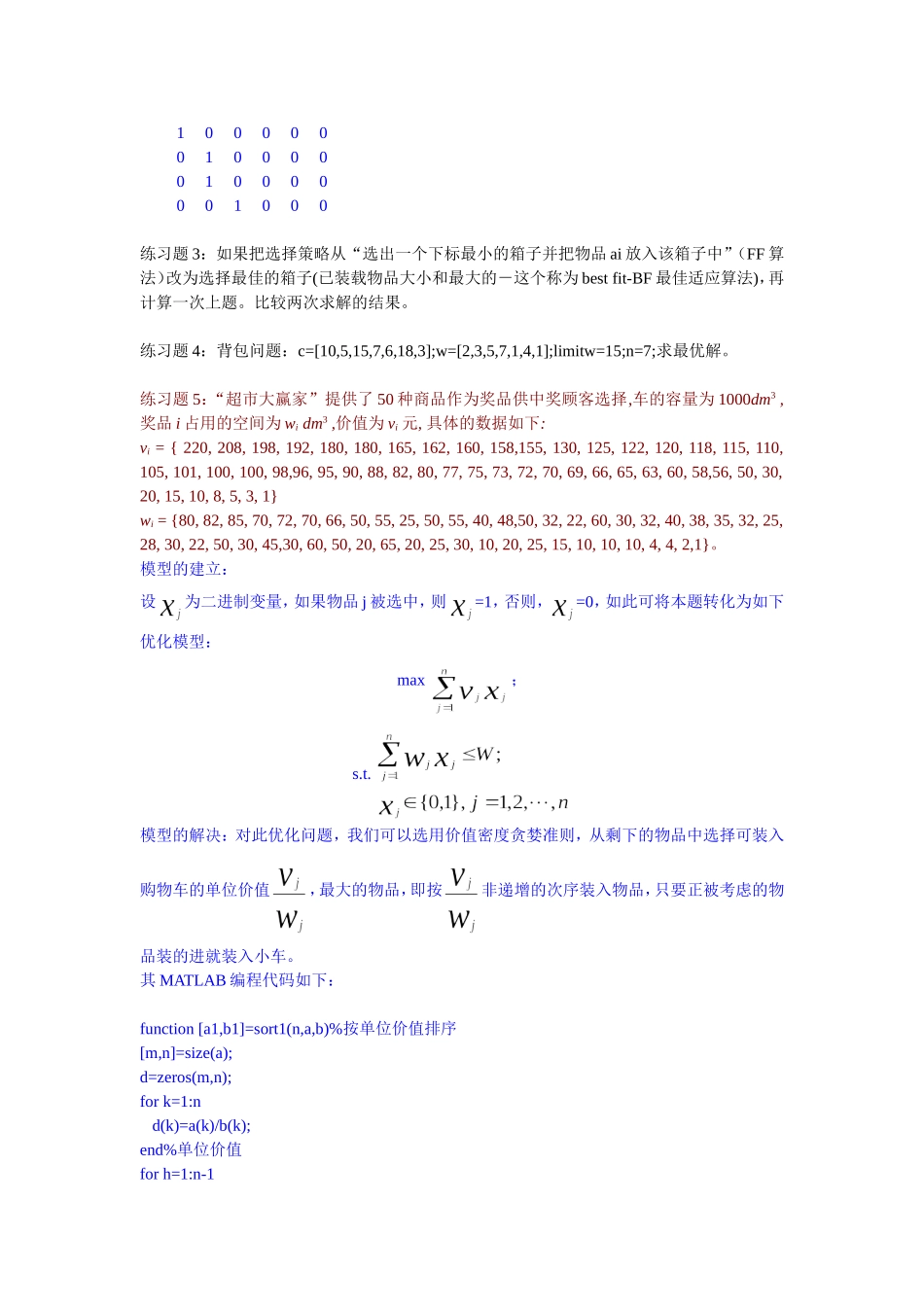 贪婪算法-装箱问题等练习_第2页