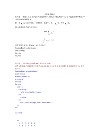 贪婪算法-装箱问题等练习