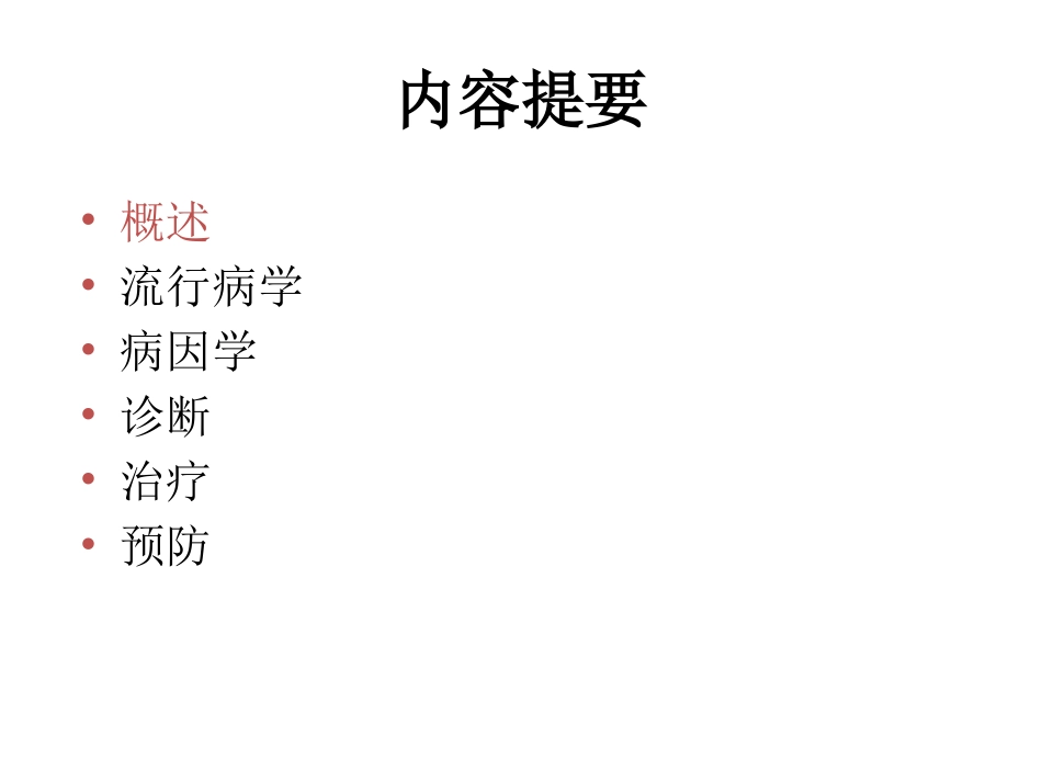 糖尿病足PPT(一)_第2页