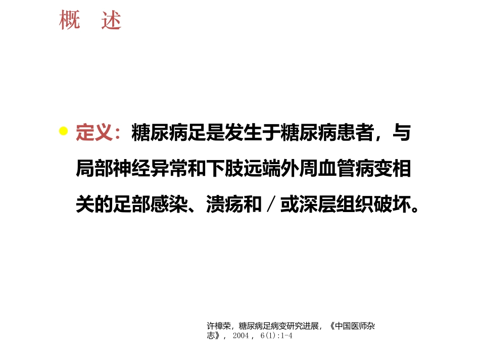 糖尿病足PPT(一)_第3页