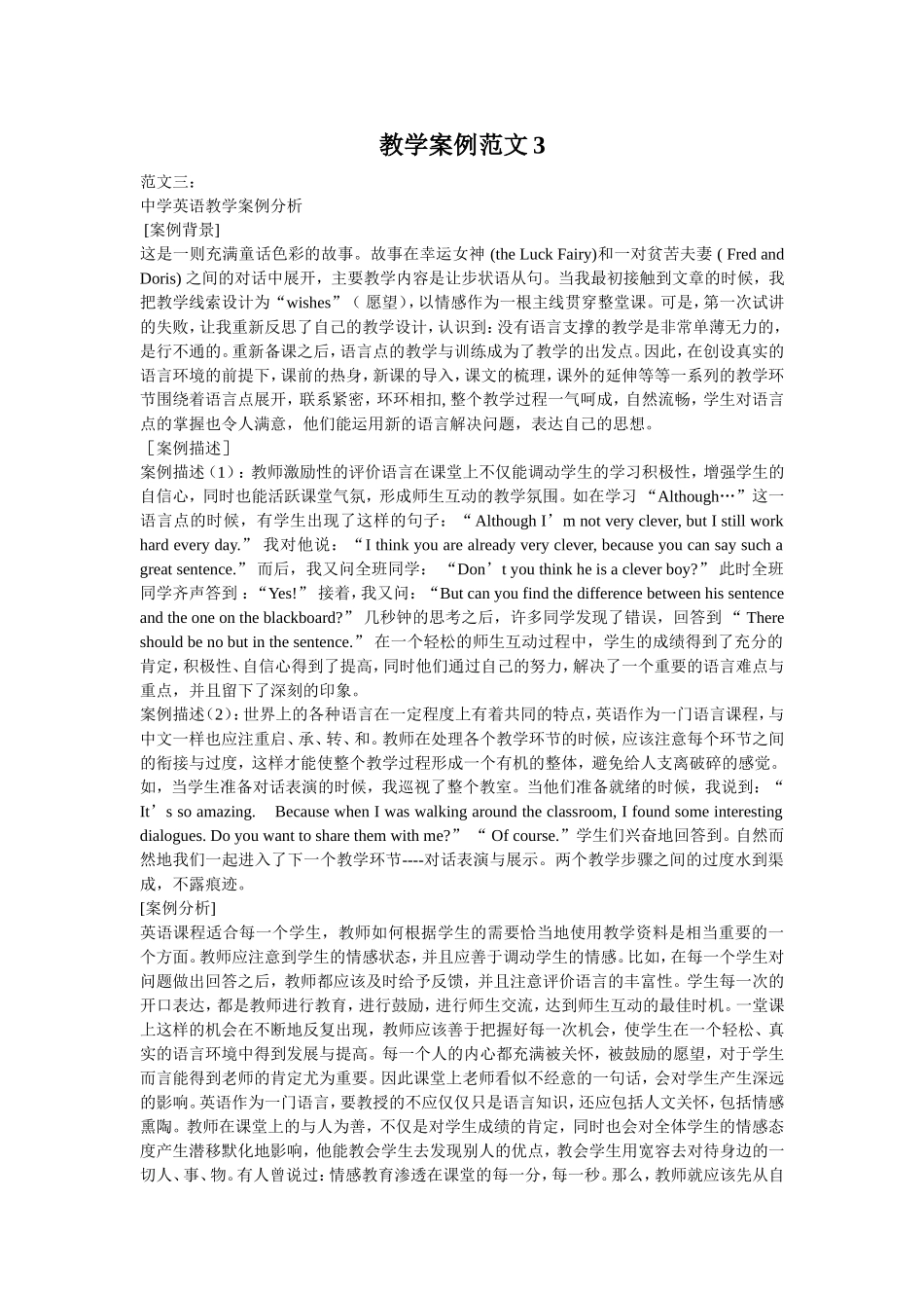 教学案例范文3_第1页