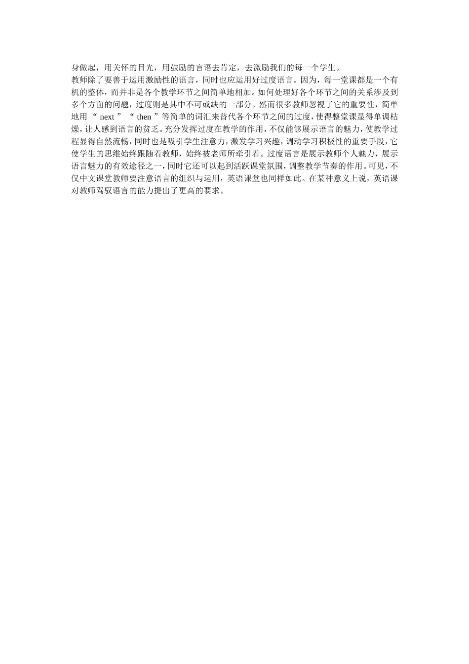 教学案例范文3_第2页