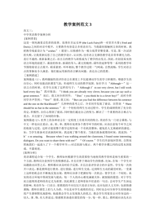 教学案例范文3