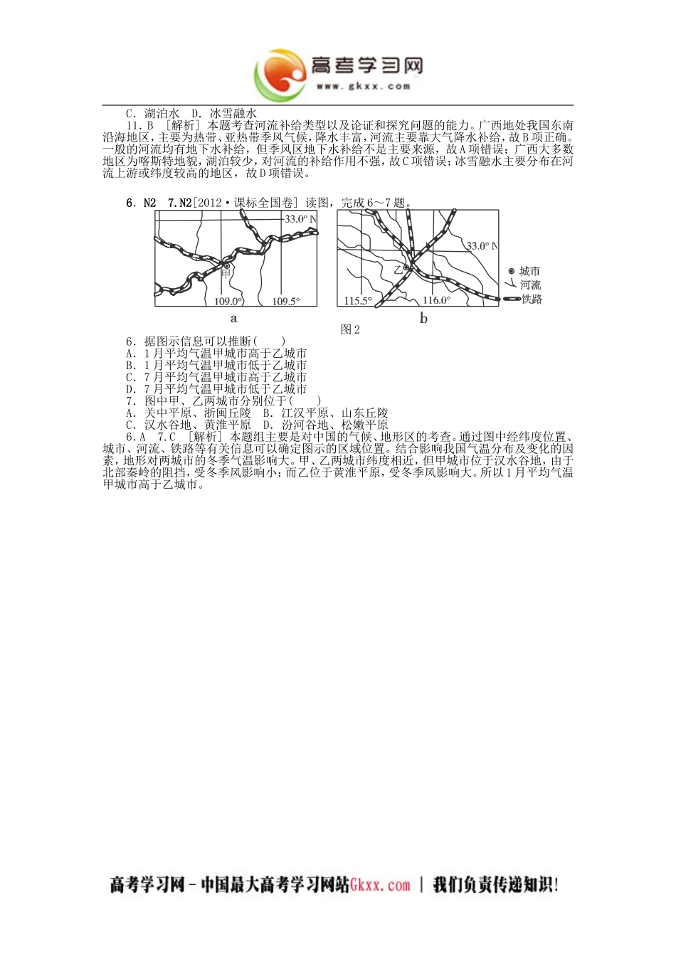 中国地理（高考模拟集锦）_第3页