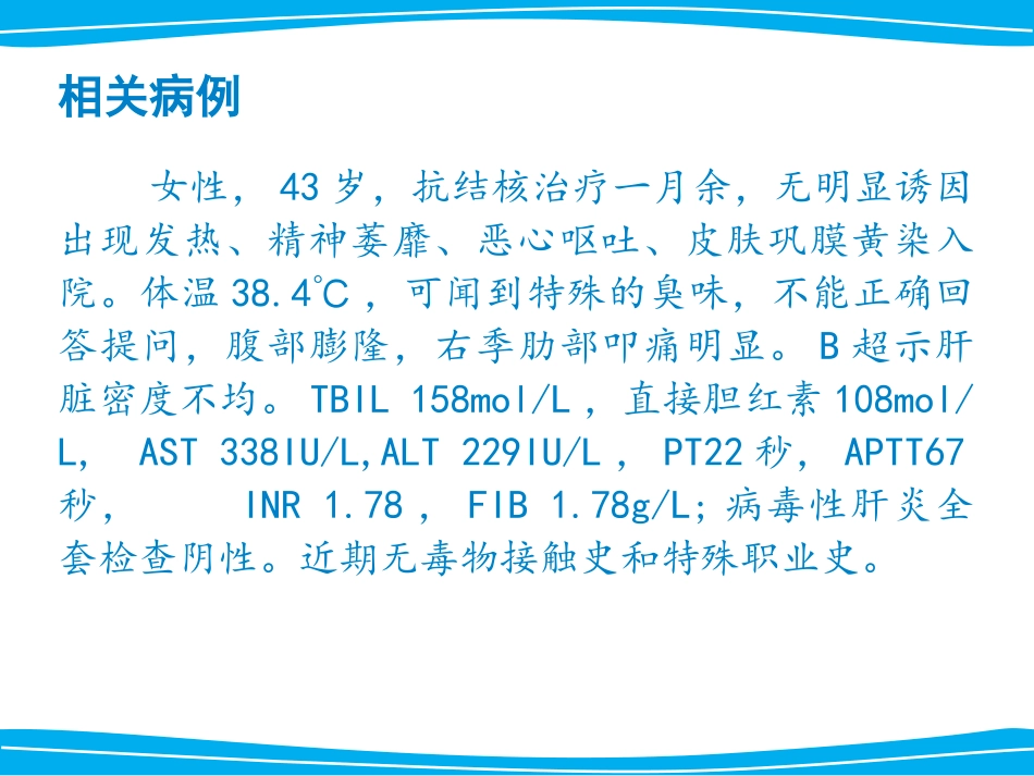 急性肝功能衰竭_第2页