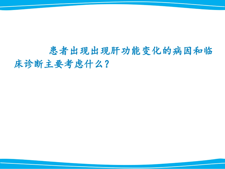 急性肝功能衰竭_第3页