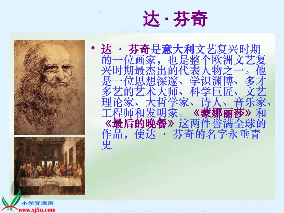 六年级语文上册第八组27蒙娜丽莎之约第一课时课件_第3页