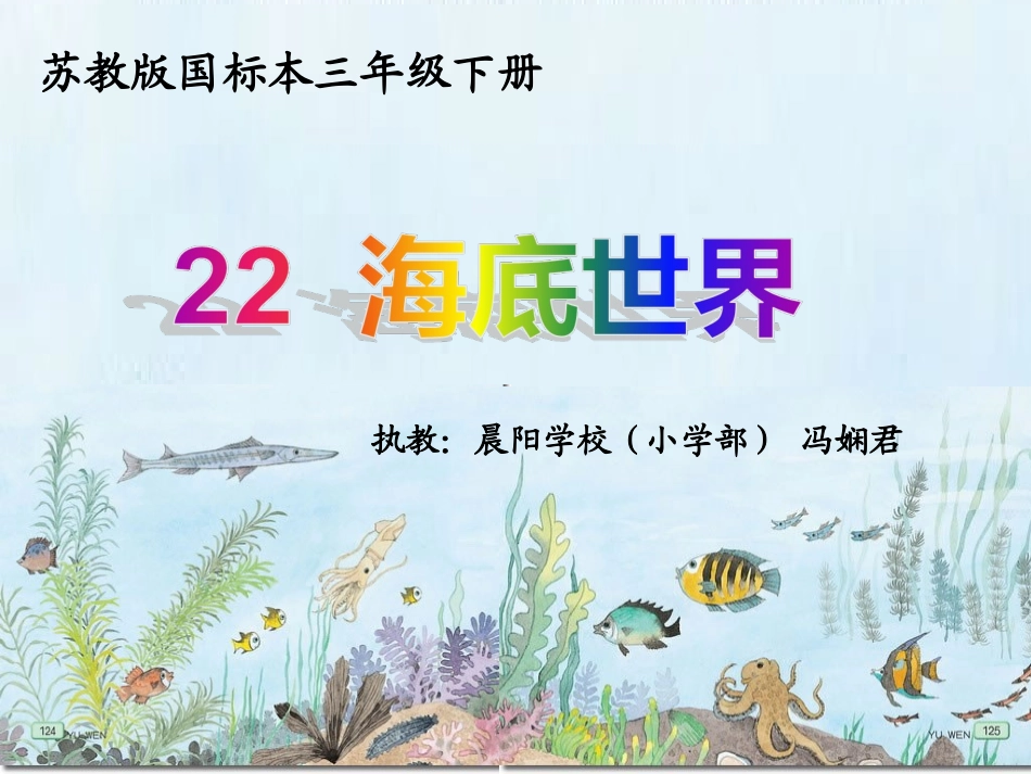 《海底世界》配套课件3_第1页