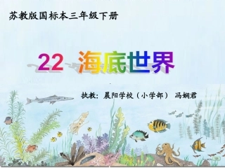 《海底世界》配套课件3