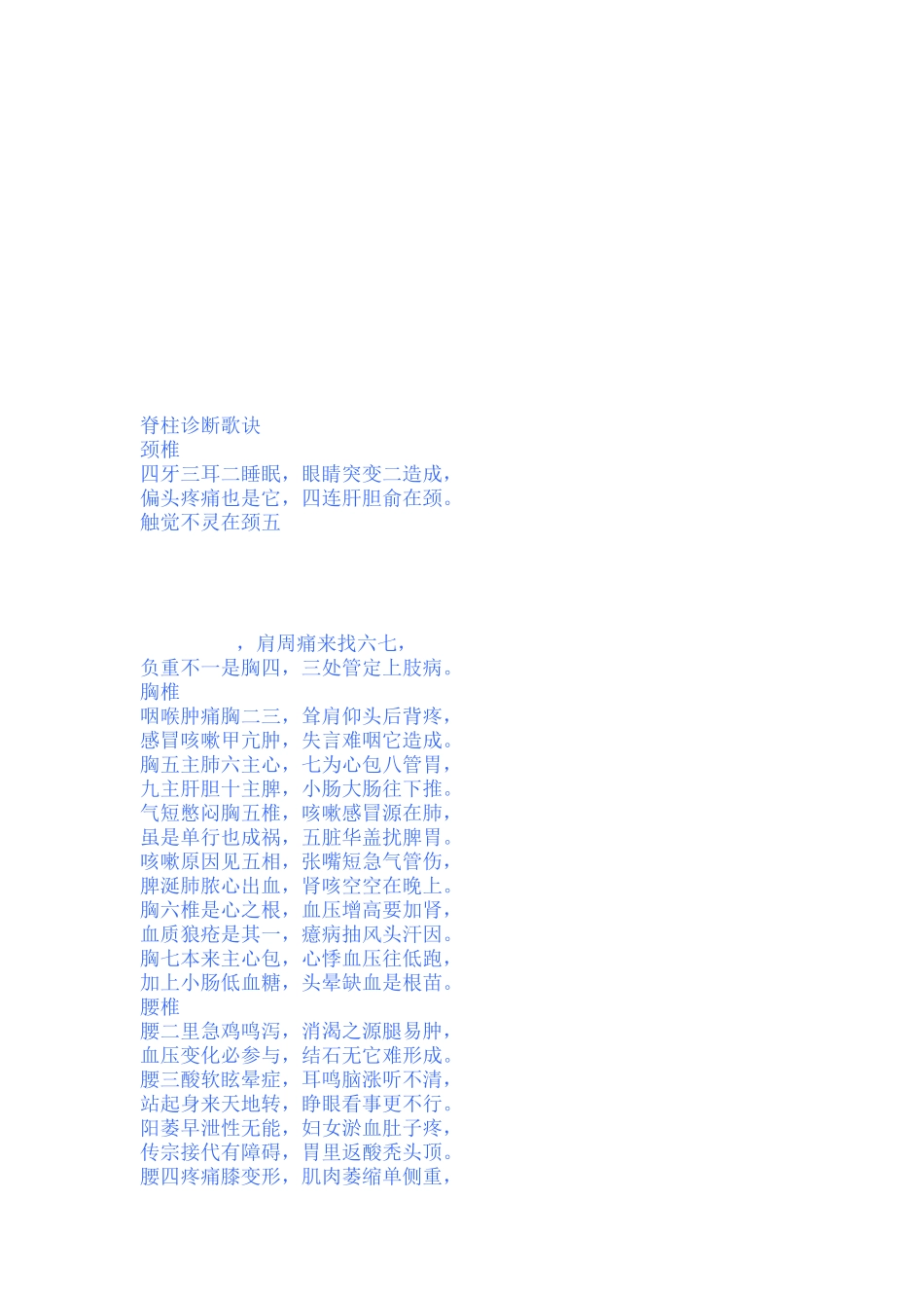 摸骨诊病歌诀_第2页