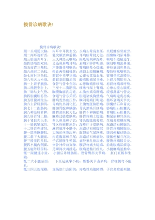 摸骨诊病歌诀
