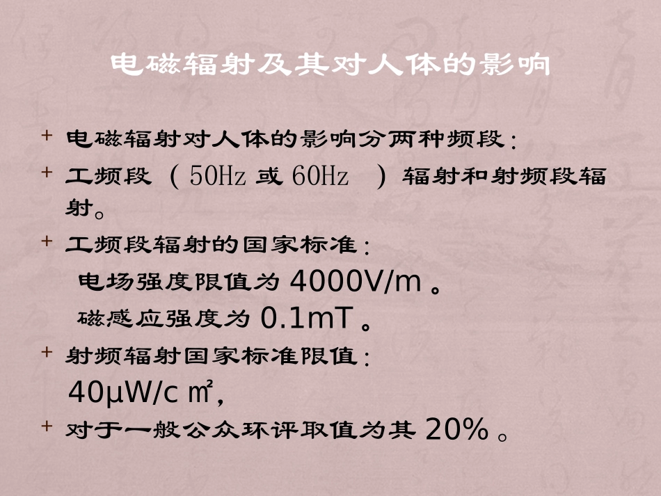 电磁辐射及其对人体的影响_第3页