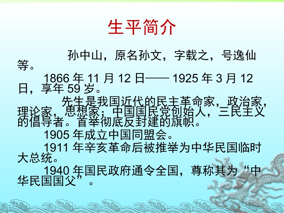 孙中山精神--班会.._第3页
