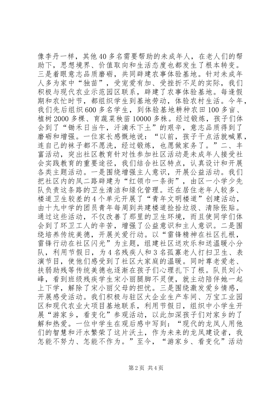 XX社区未成年人思想道德教育工作总结_第2页
