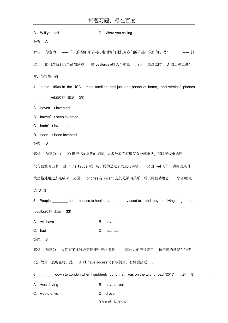 2019年高考英语江苏专用考前三个月文档专题一语法知识第1讲含答案_第2页