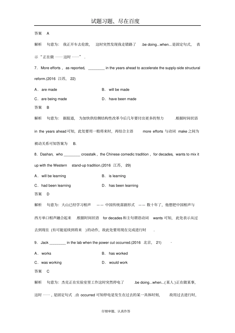 2019年高考英语江苏专用考前三个月文档专题一语法知识第1讲含答案_第3页