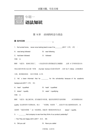 2019年高考英语江苏专用考前三个月文档专题一语法知识第1讲含答案