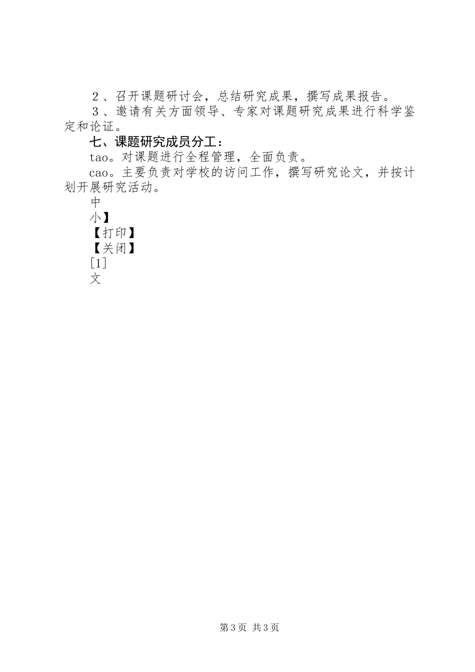 XX县中学体育器材设施配备现状的调查研究_第3页