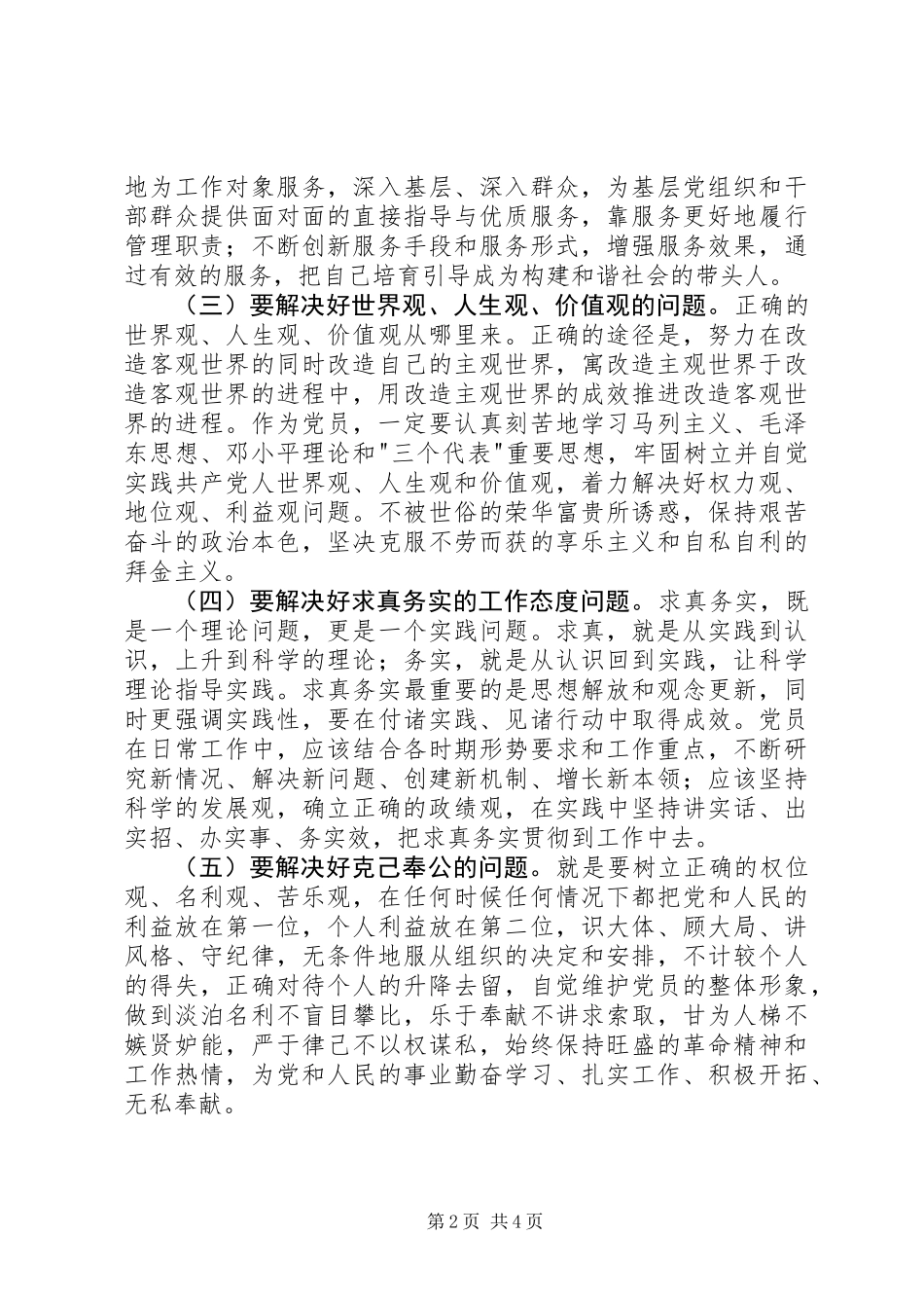 党员在《争做合格党员》中展现先进性_第2页