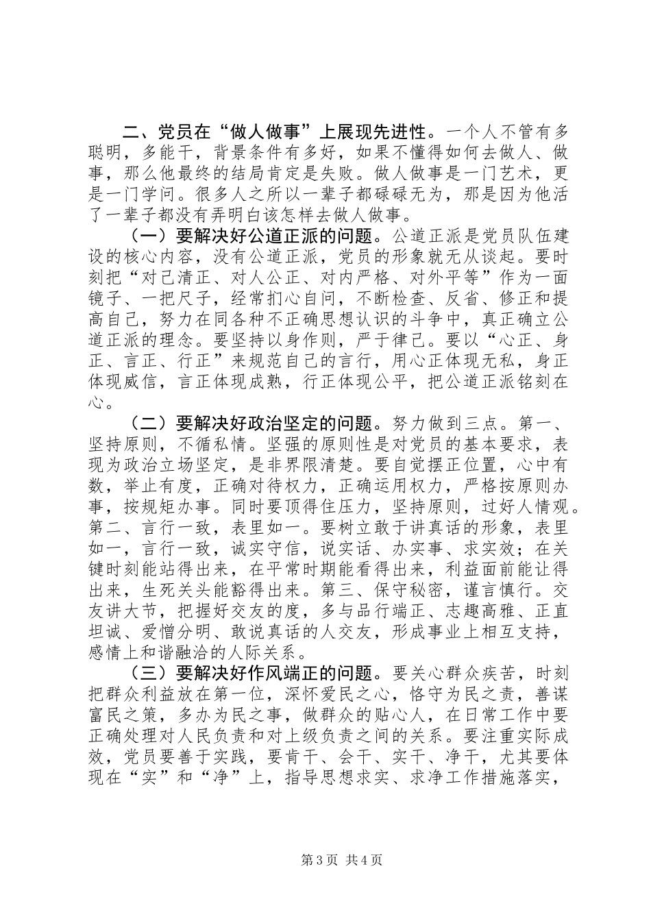 党员在《争做合格党员》中展现先进性_第3页