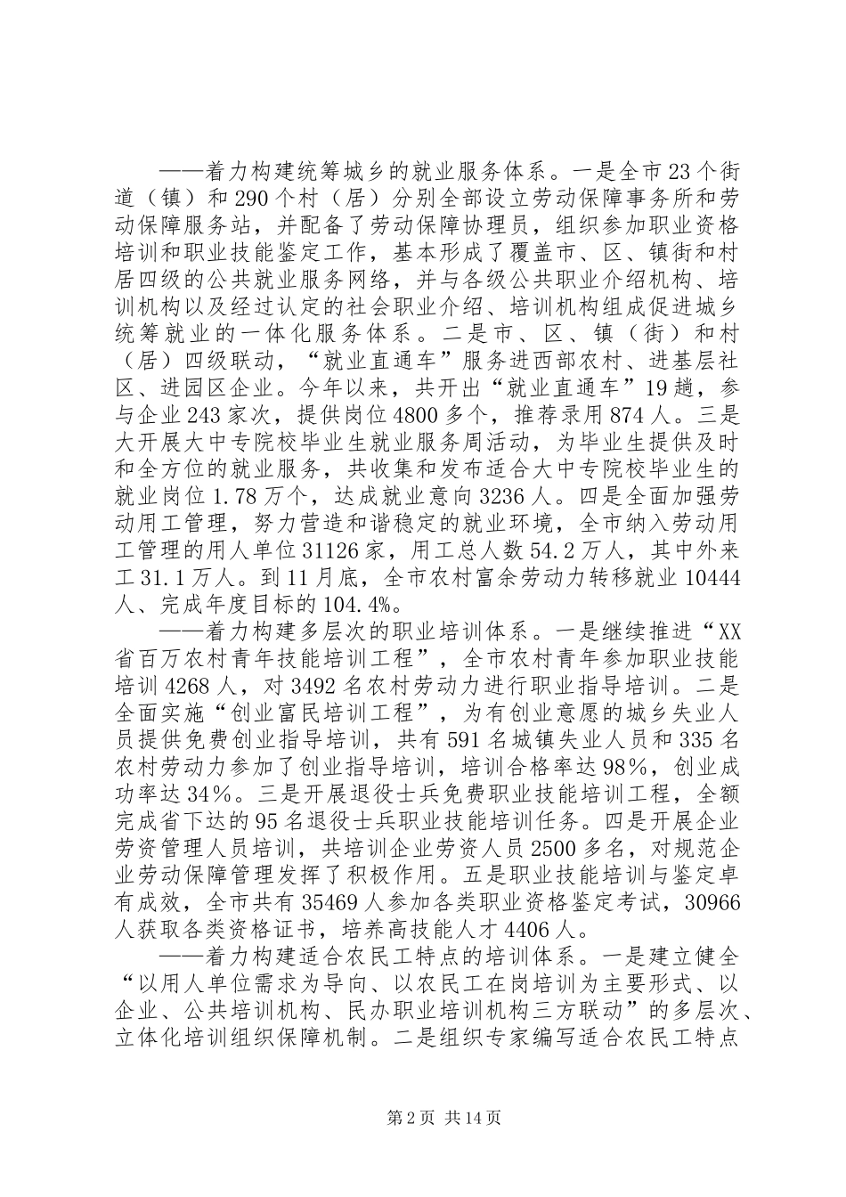 保障局年度机关作风建设工作总结_第2页