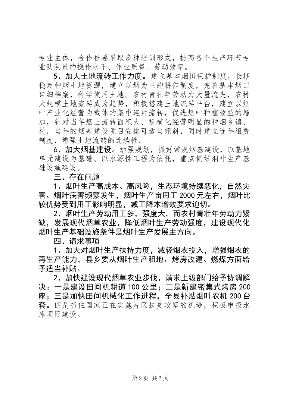 XX年烟叶生产工作计划 (2)_第2页