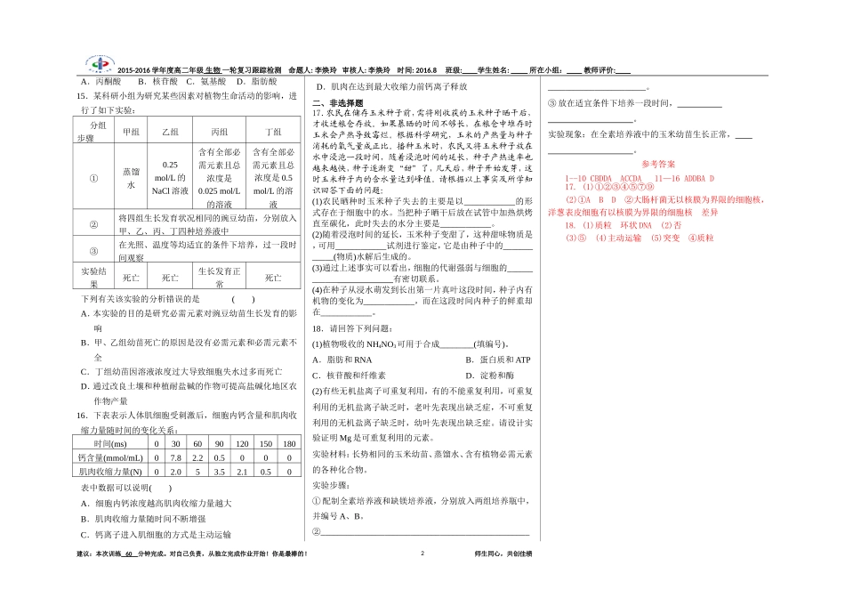 《细胞中的元素和化合物及无机物》一轮复习跟踪检测及答案_第2页