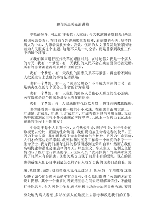 和谐医患关系演讲稿