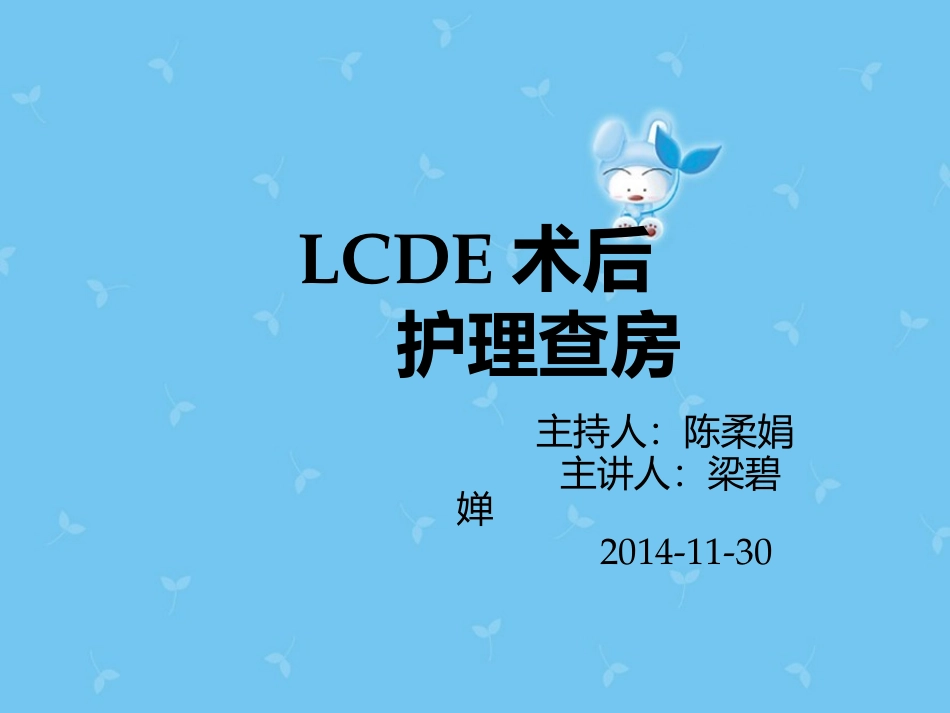 LC业务查房_第1页