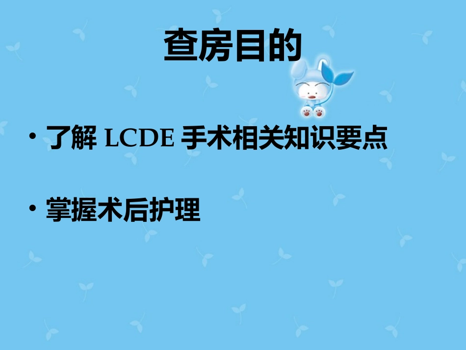 LC业务查房_第2页