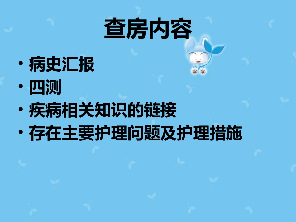 LC业务查房_第3页