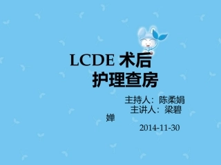 LC业务查房