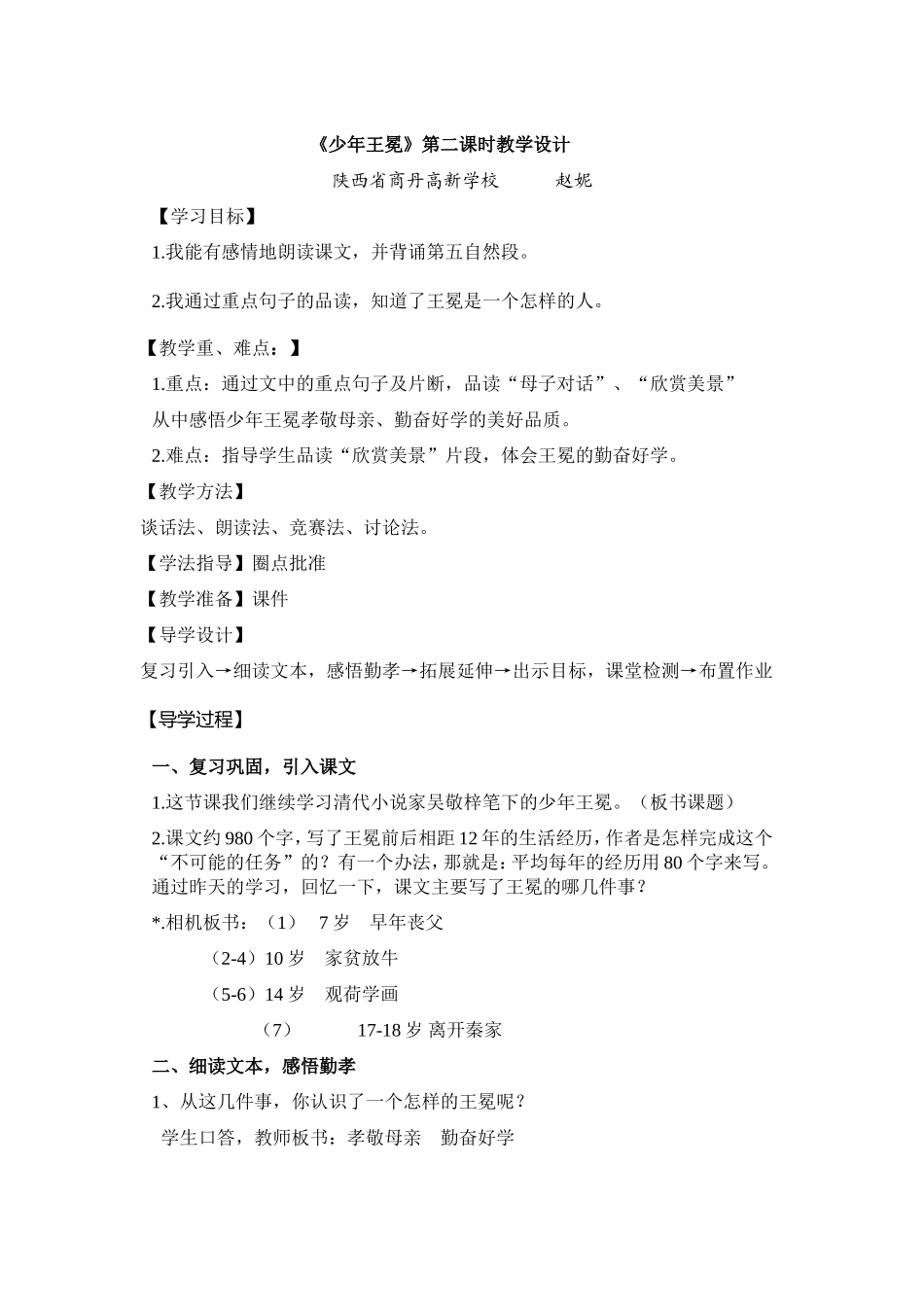 少年王冕教学设计_第1页