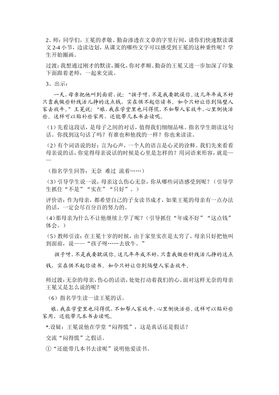 少年王冕教学设计_第2页