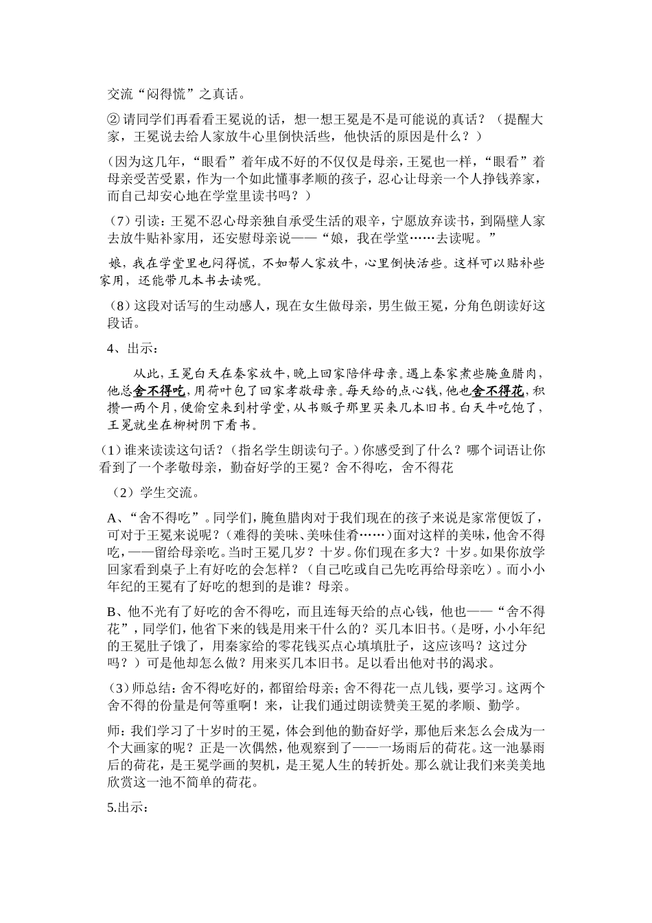 少年王冕教学设计_第3页