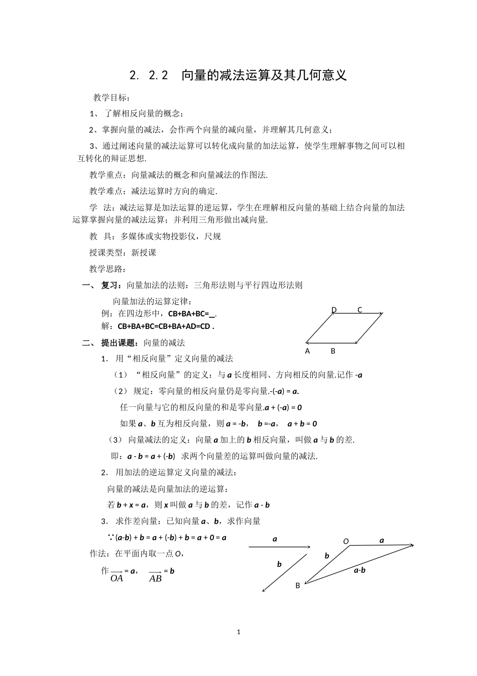 向量的减法运算及其几何意义教学案_第1页