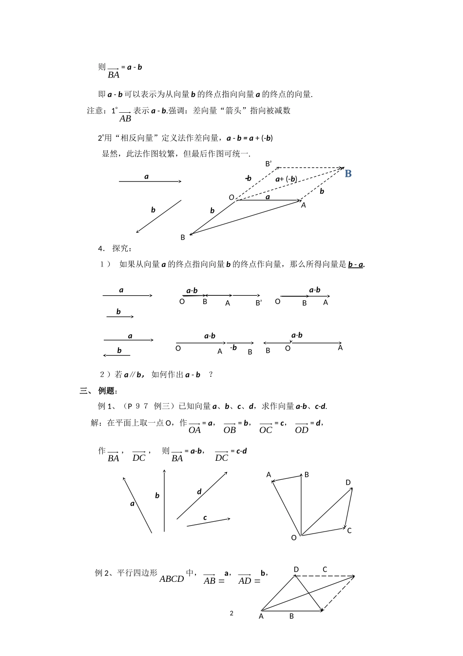 向量的减法运算及其几何意义教学案_第2页