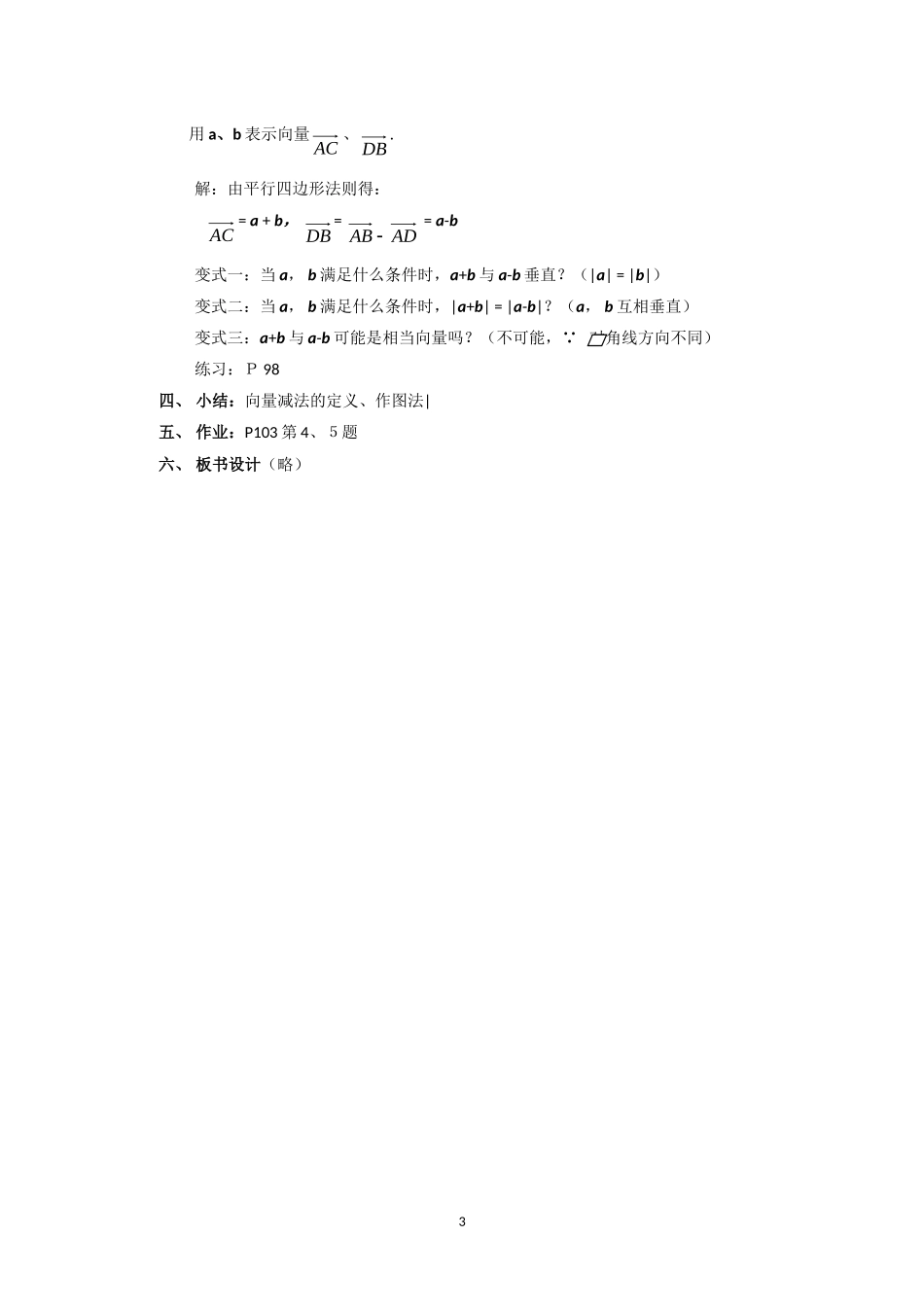 向量的减法运算及其几何意义教学案_第3页