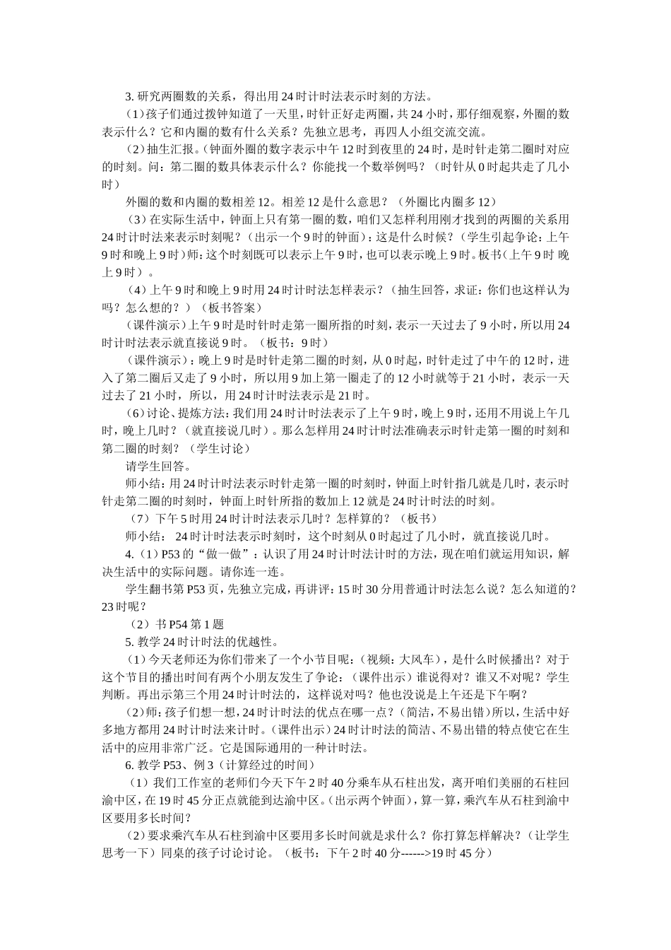 时计时法人教版三年级数学教案_第2页
