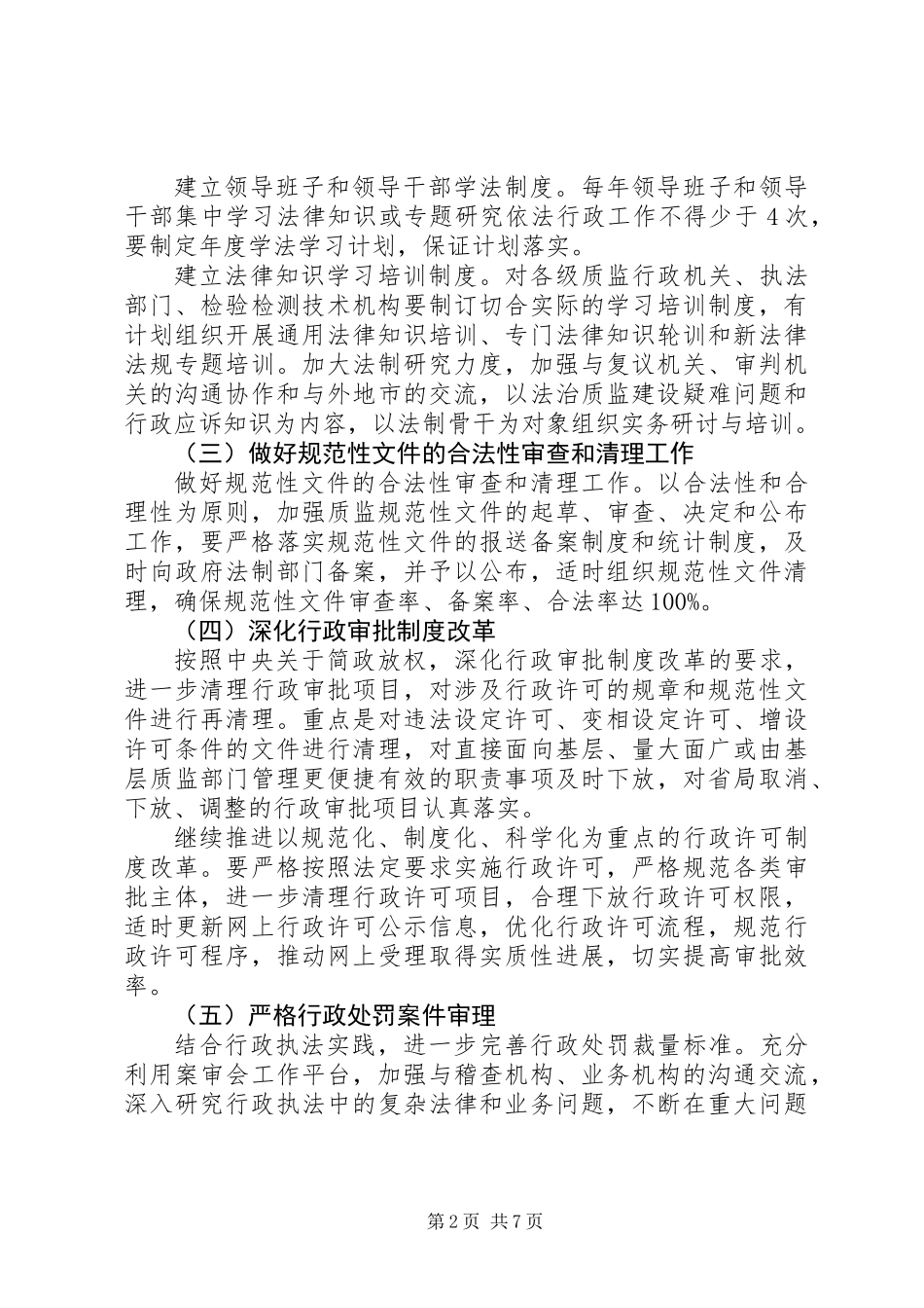 XX年依法行政的工作计划_第2页