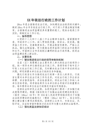 XX年依法行政的工作计划
