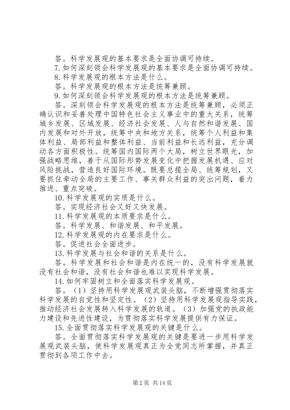 XX市学习实践活动基本知识100问_第2页