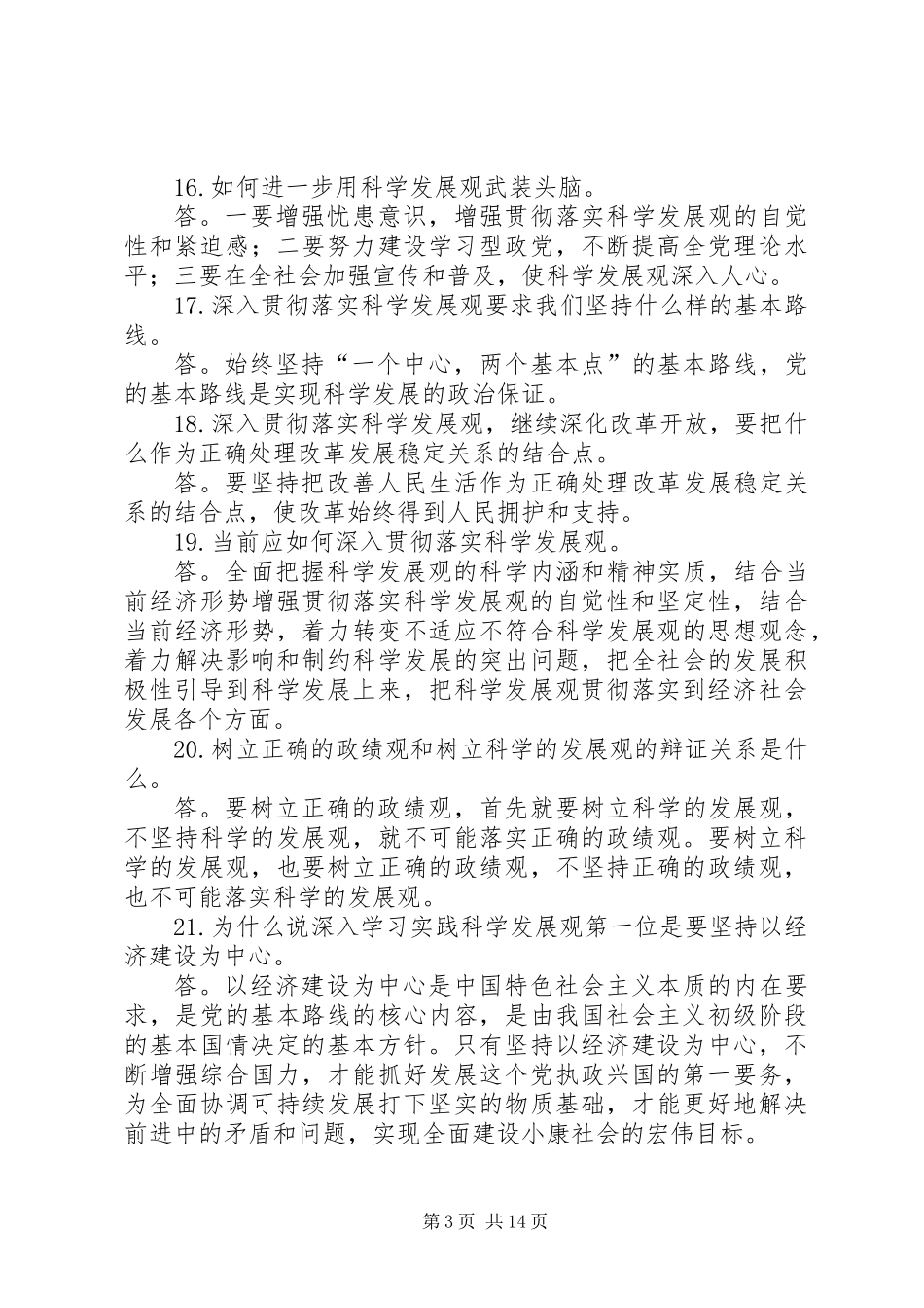 XX市学习实践活动基本知识100问_第3页