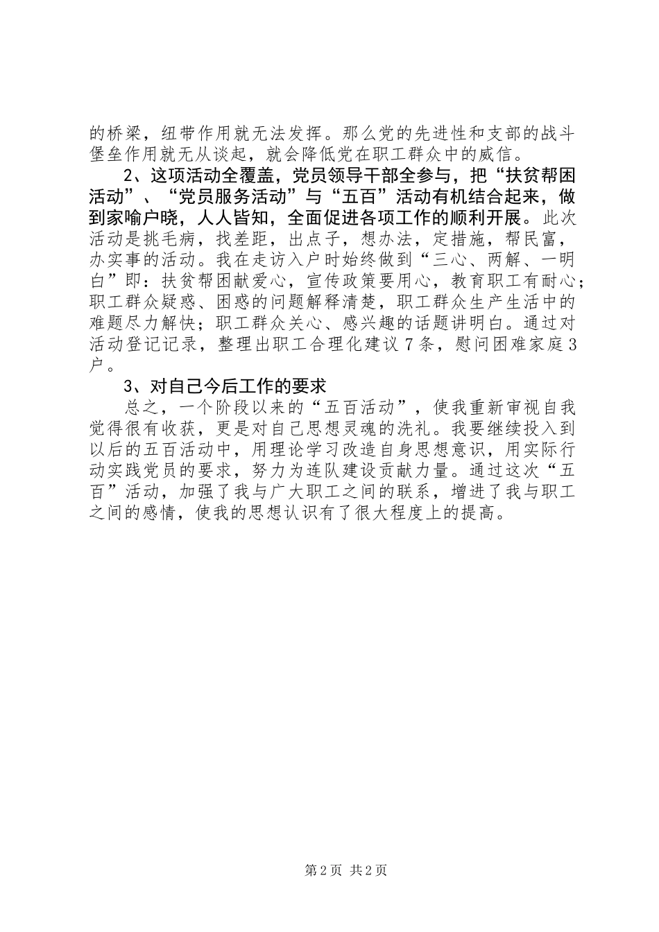 党员干部参加“五百”活动心得体会_第2页