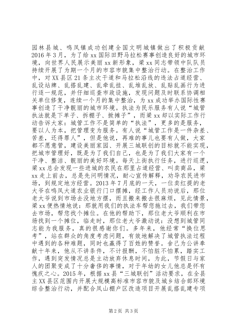 XX年优秀共产党员先进事迹材料：美丽XX的忠诚卫士_第2页