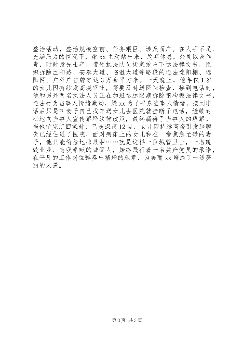 XX年优秀共产党员先进事迹材料：美丽XX的忠诚卫士_第3页