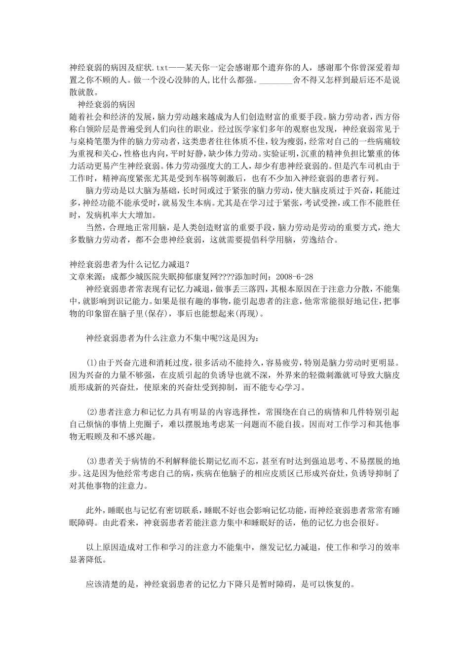 神经衰弱的病因及症状_第1页