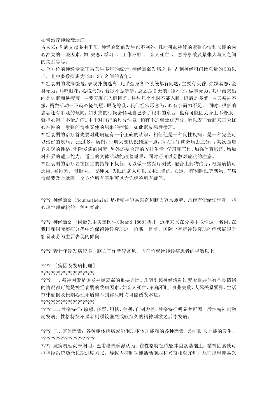 神经衰弱的病因及症状_第2页