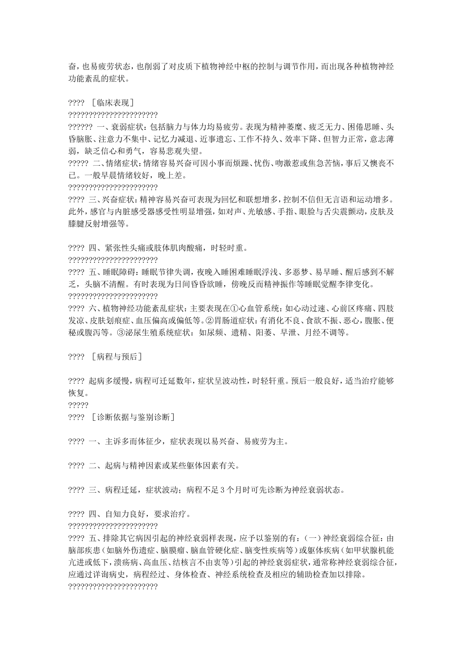 神经衰弱的病因及症状_第3页