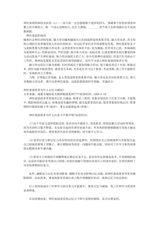 神经衰弱的病因及症状